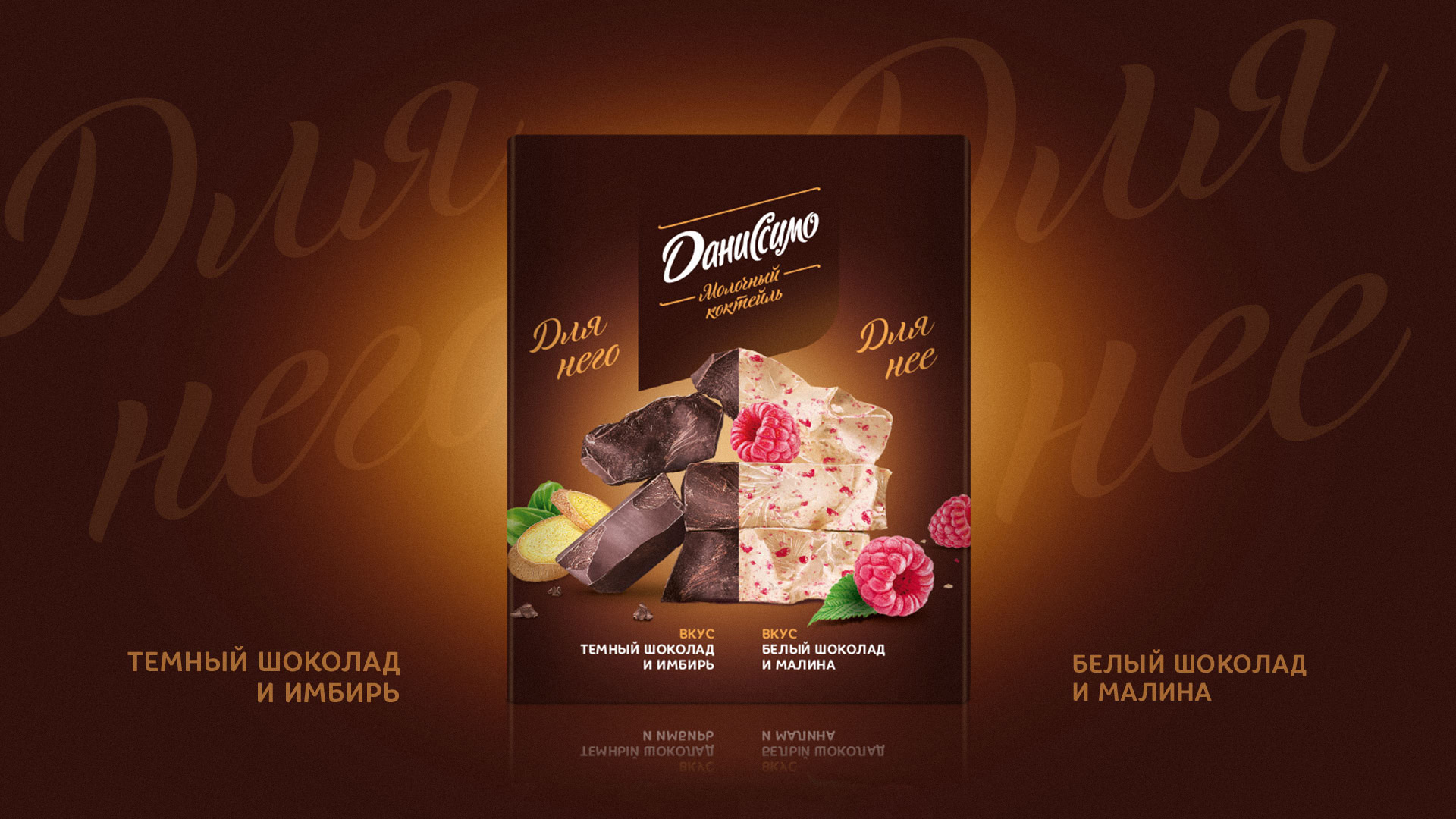 Packaging Design for Limited Edition Milkshakes from Belarus