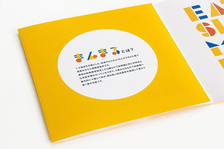 Identity and Communication for a Japanese Kindergarten