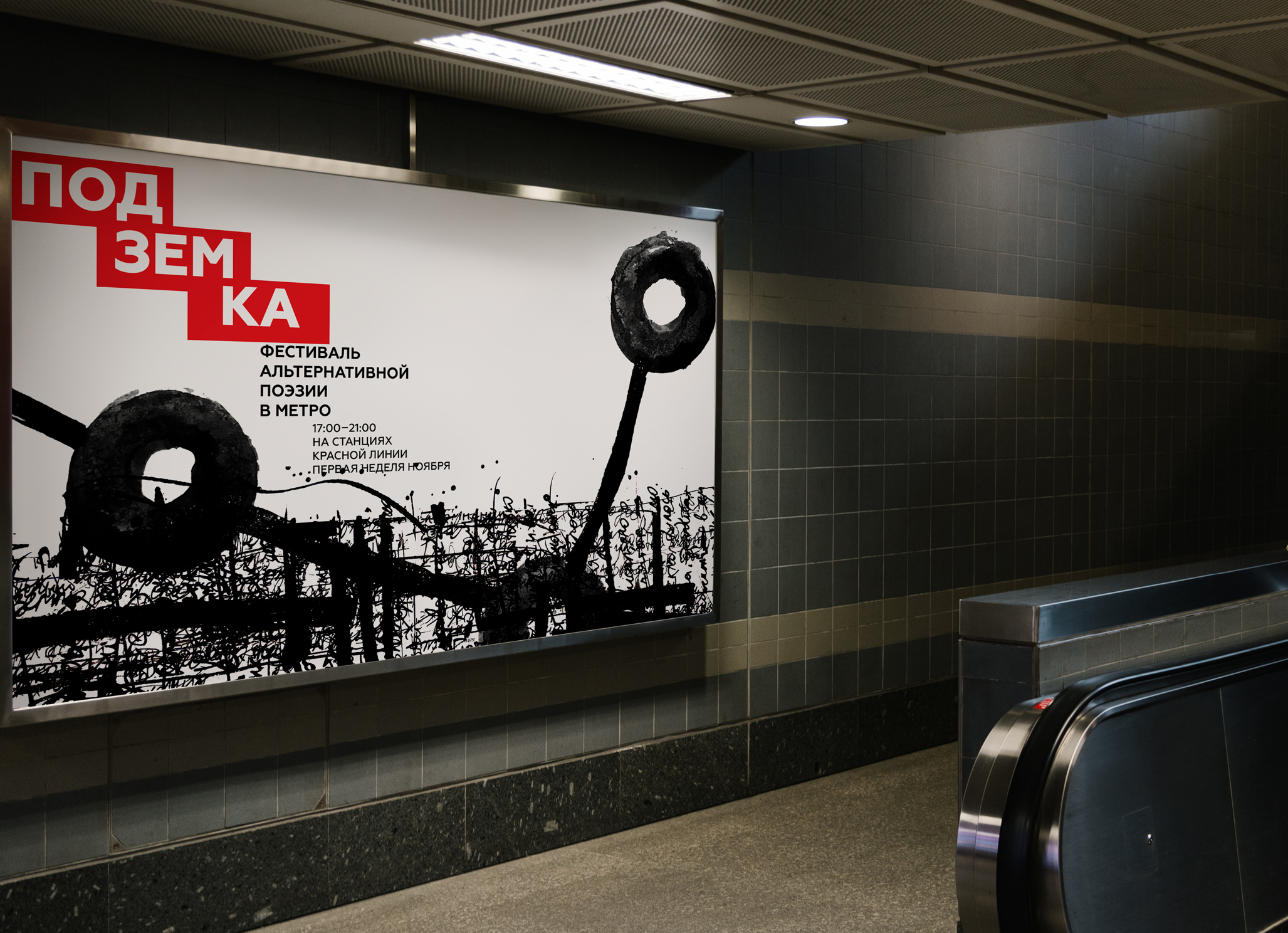 Student Concept for Festival of Contemporary Poetry in Moscow Underground Podzemka