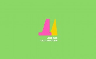 Charitable Foundation «Dobraya Assotsiatsiya» Identity by Moloko Creative
