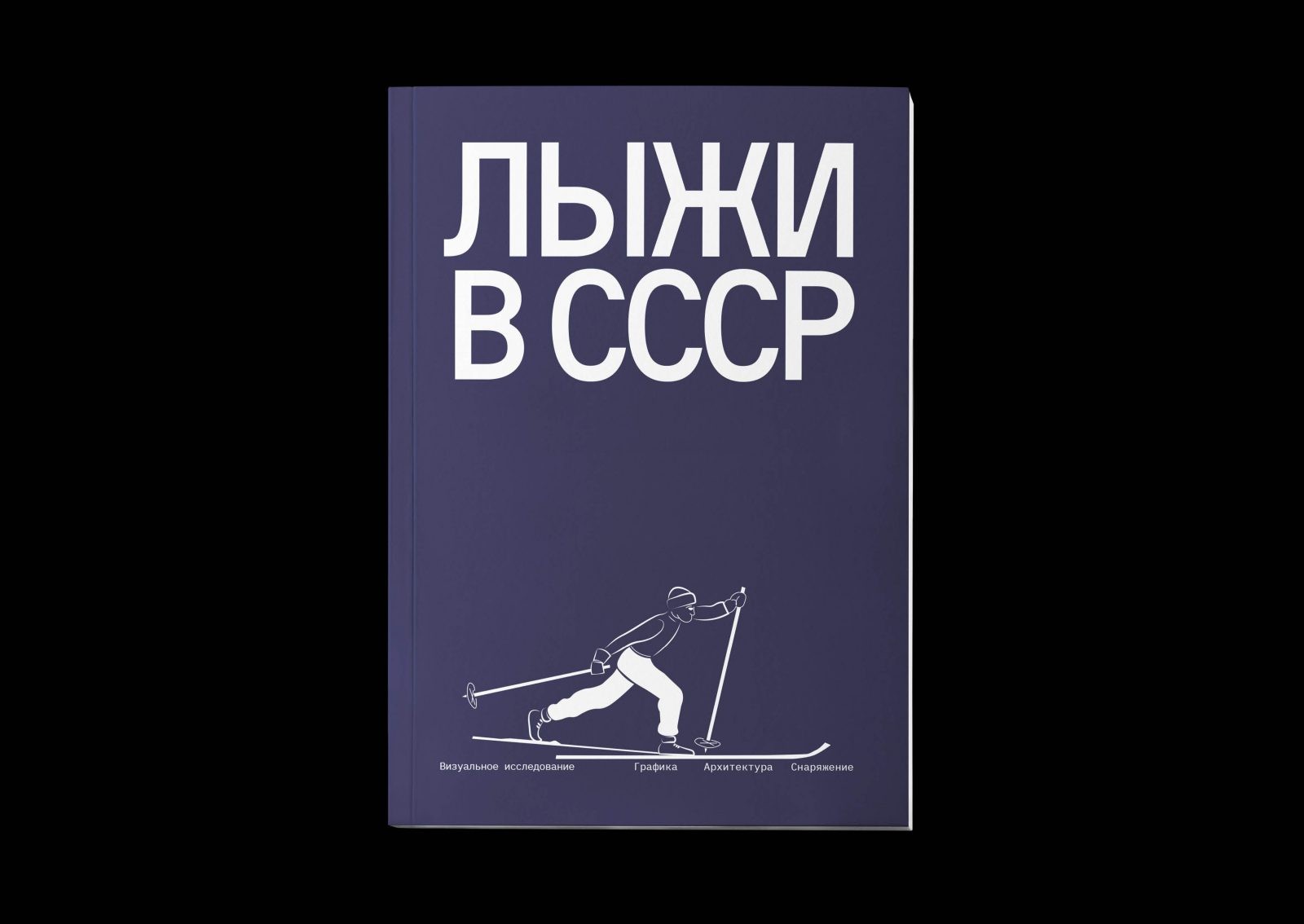 Visual Research About the Skiing in the USSR by Student Fedor Shchepin