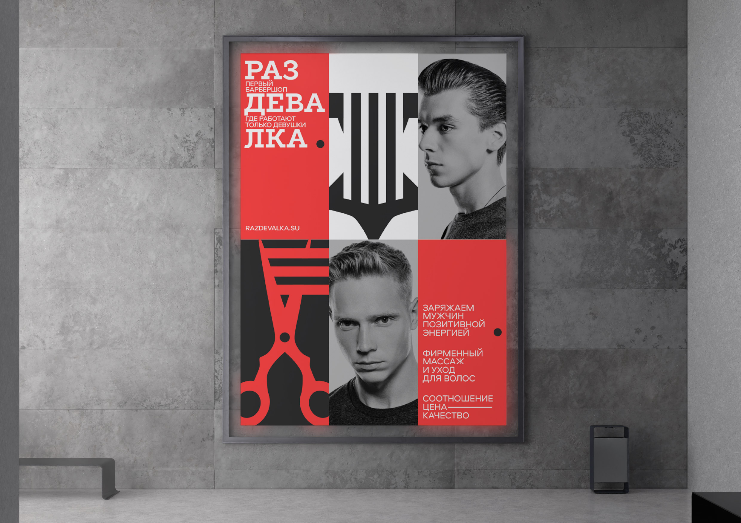 Razdevalka Barbershop Rebranding Student Concept by Anastasia Menyakina