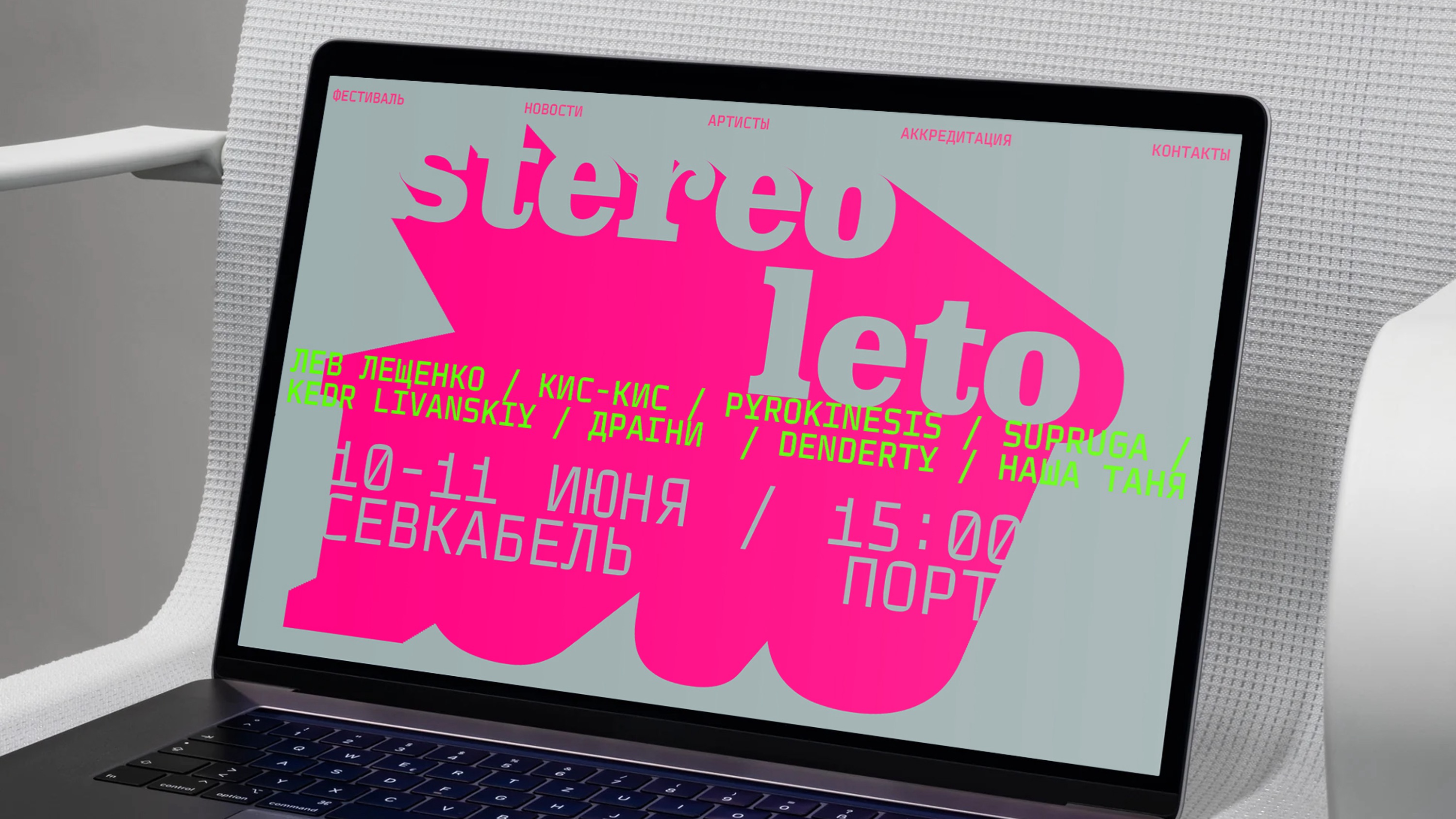 Concept of the Stereoleto Music Festival’s Identity