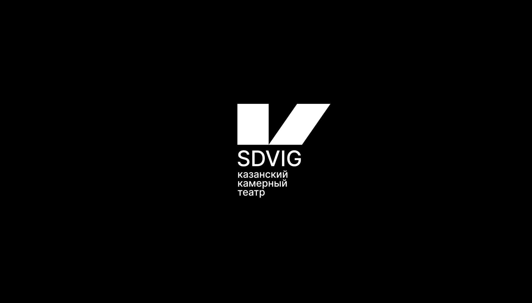 Rebranding SDVIG Theater’s Visual Identity