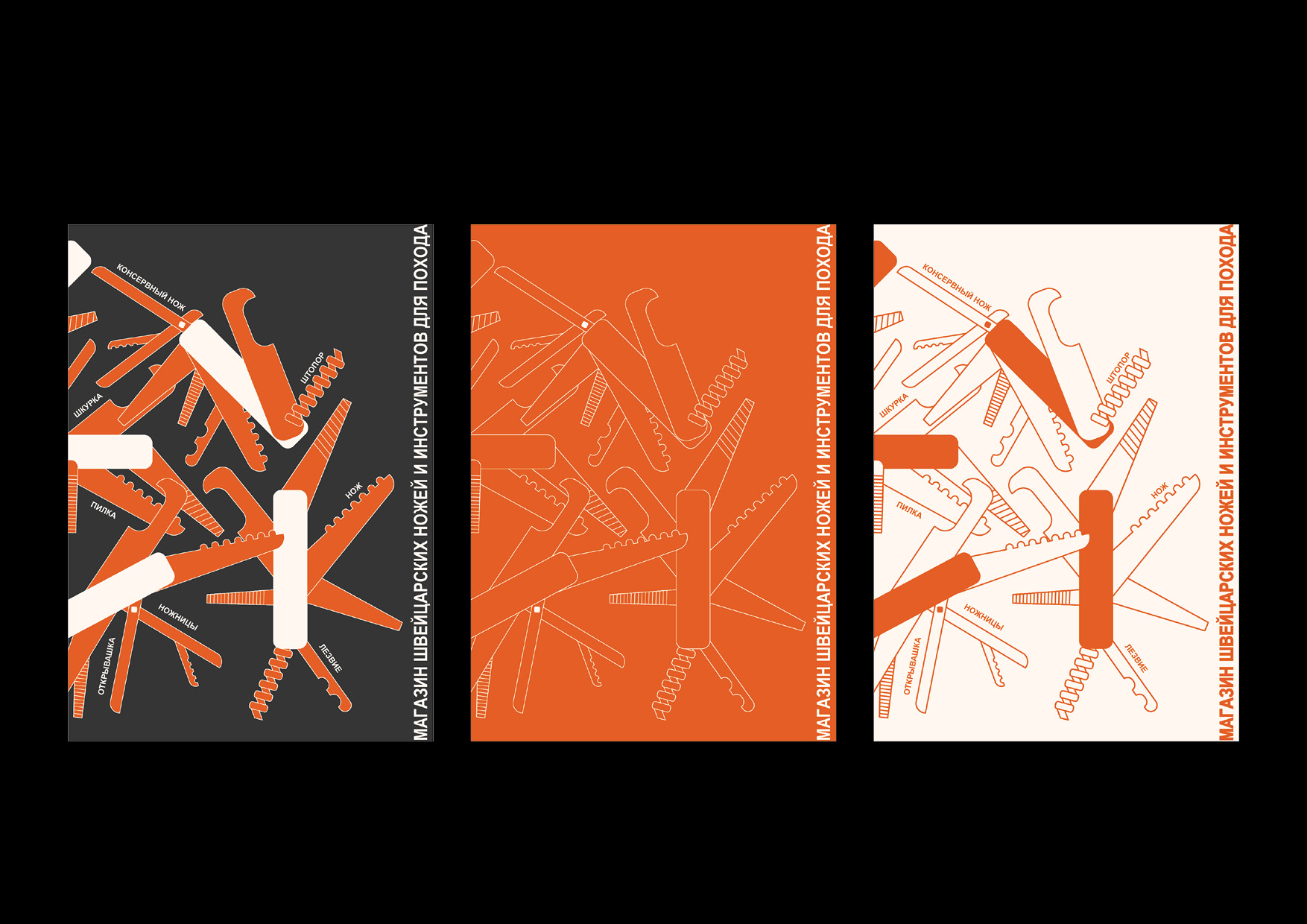 Student Branding Concept for Swiss Knife Brand