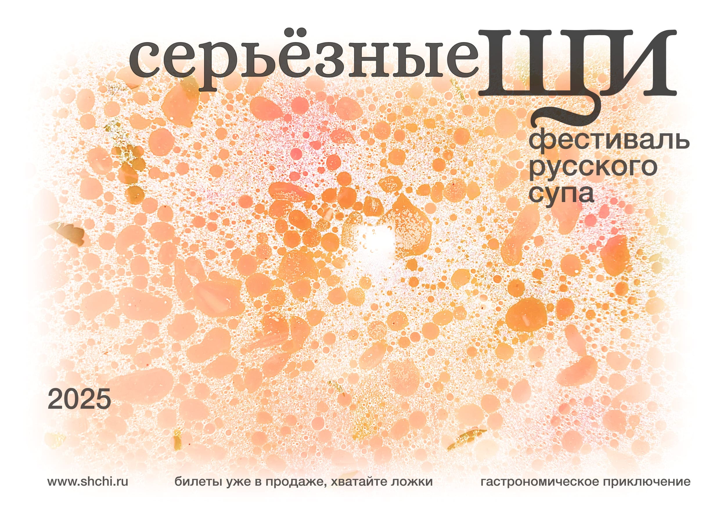 Seryoznye Shci’s Festival Branding Student Concept Redefines Tradition Through Simple Design