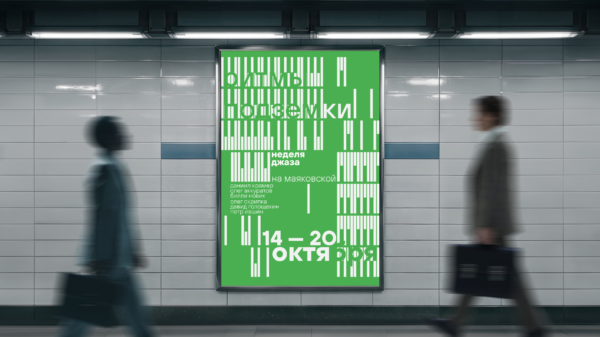 Student Brand Design Concept for Jazz Week in the Subway – “Rhythms of the Subway”