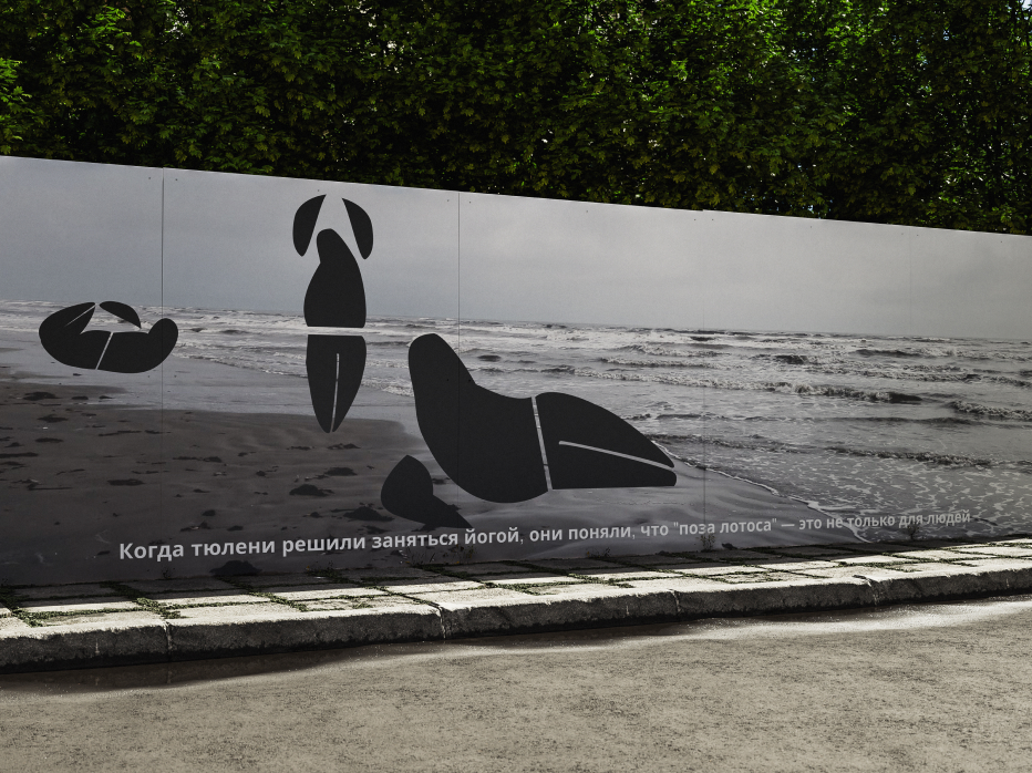 Lazy Seals Yoga: a Series of Posters and Billboards by Student Marie Aparina