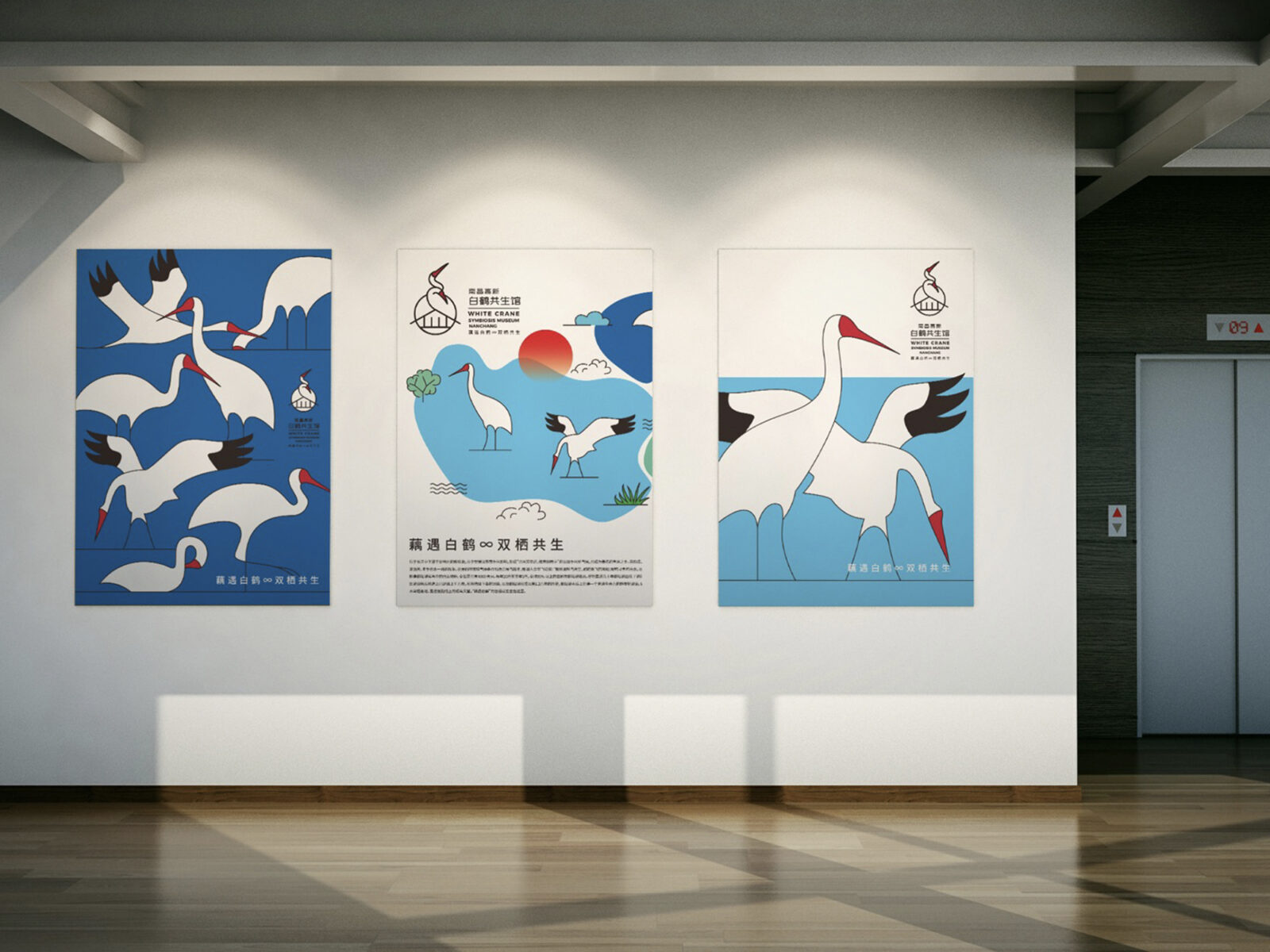 Harmonious Brand Identity for Siberian Crane Symbiosis Museum of Nanchang