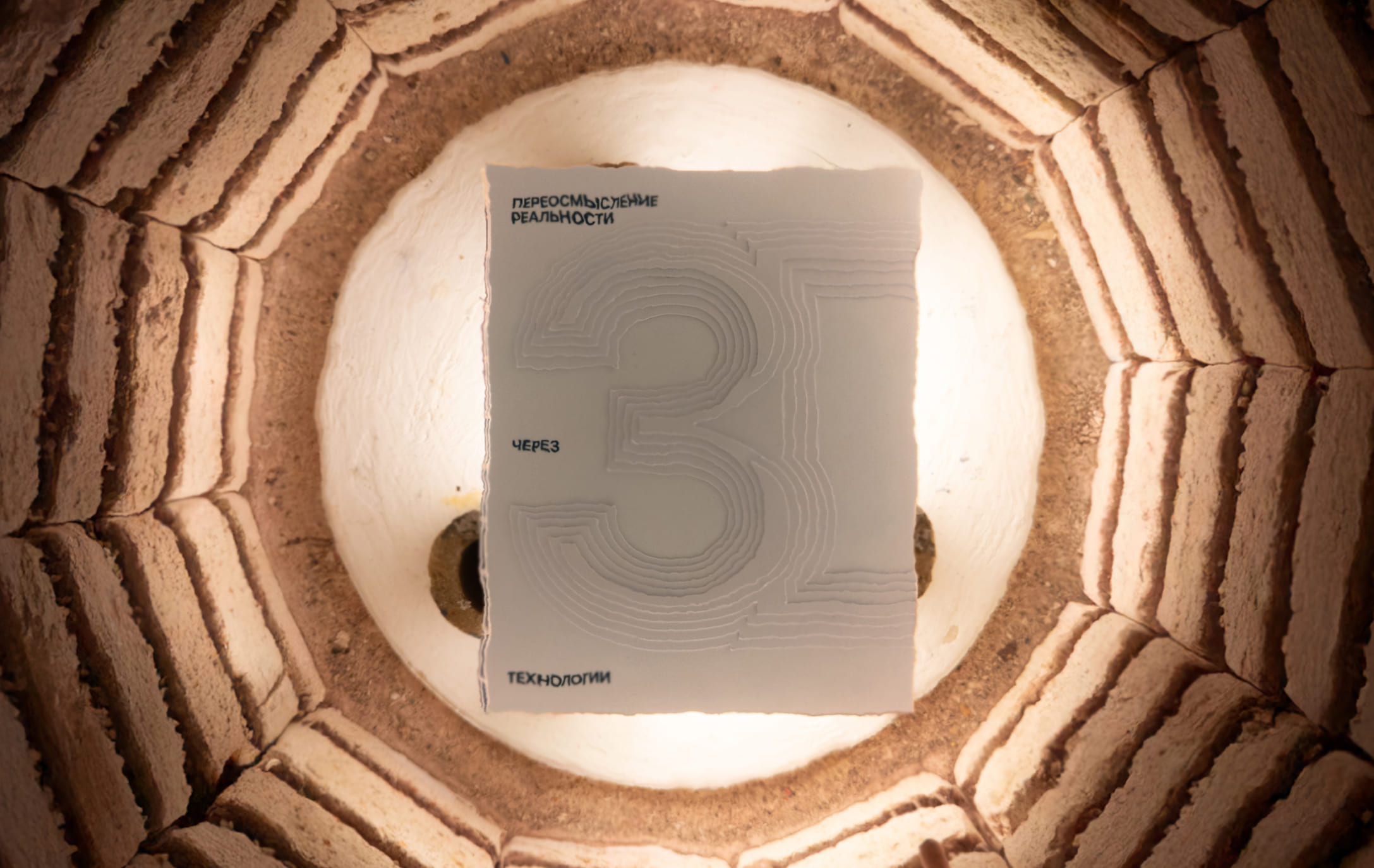 Reimagining Reality Through 3D Technologies: Book Typography by Egor Ponasenkov