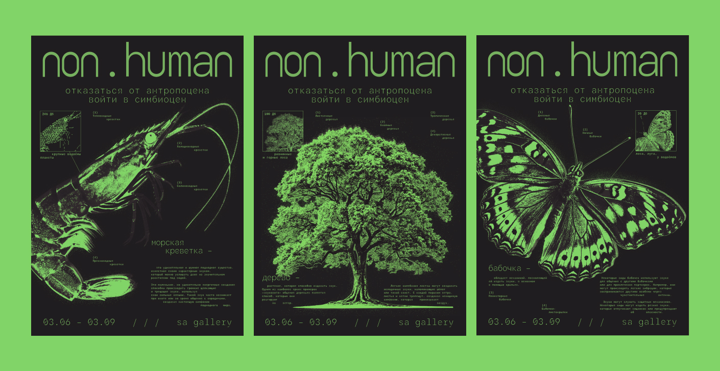 non.human: Exhibition Project Concept by Daria Shefer