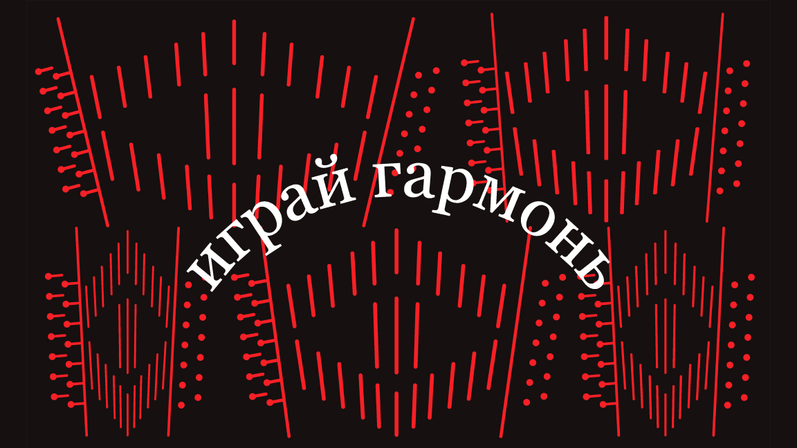Student Anya Zamiatina Elevates Play Garmon Festival With Modern Folk Visual Identity