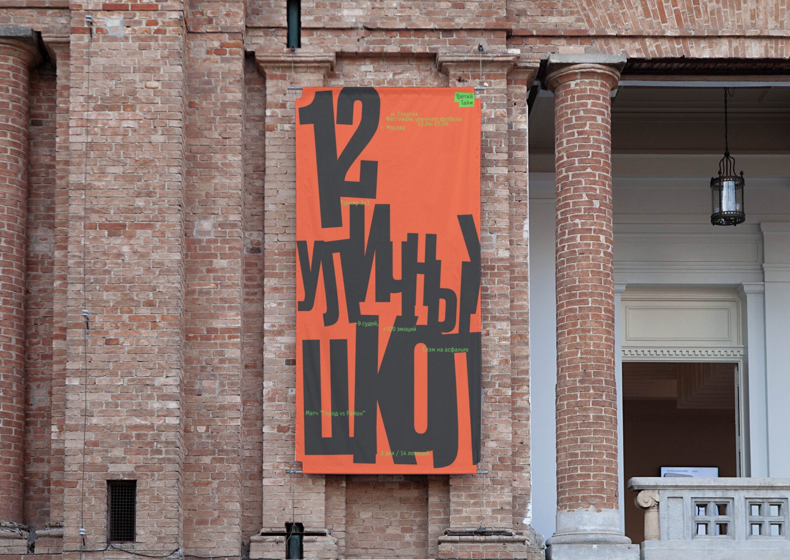 Street Football Festival Identity by Student Dasha Druchinina Captures the Rhythm of the Game