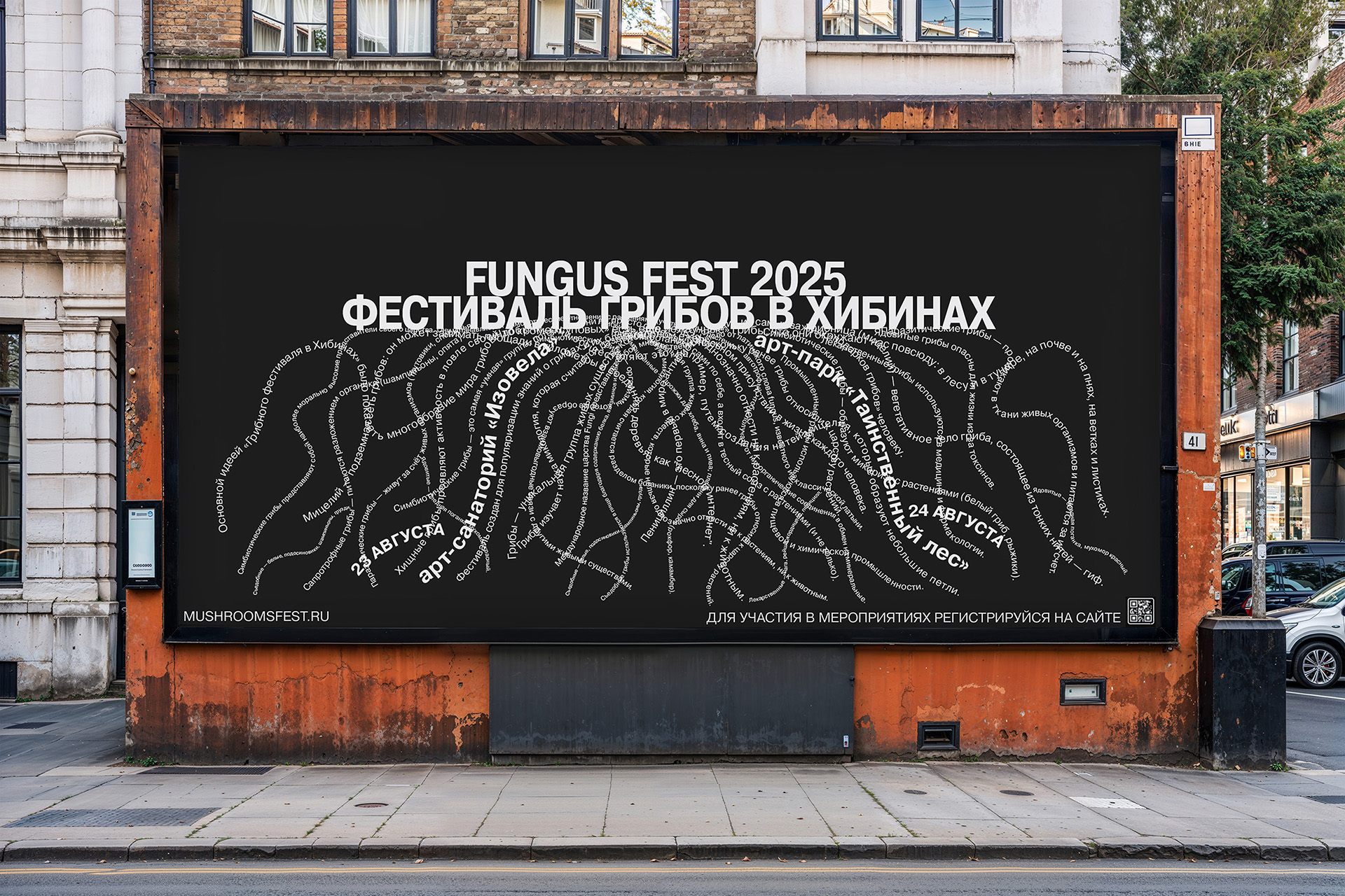 Student Natalia Karpukhina Designs the Fungus Fest Brand Rooted in Mycelial Networks and Nature