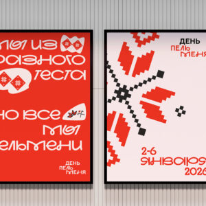 Student Ekaterina Kolycheva Designs World Pelmeni Day as a Contemporary Festival Identity Rooted in Udmurt Culture