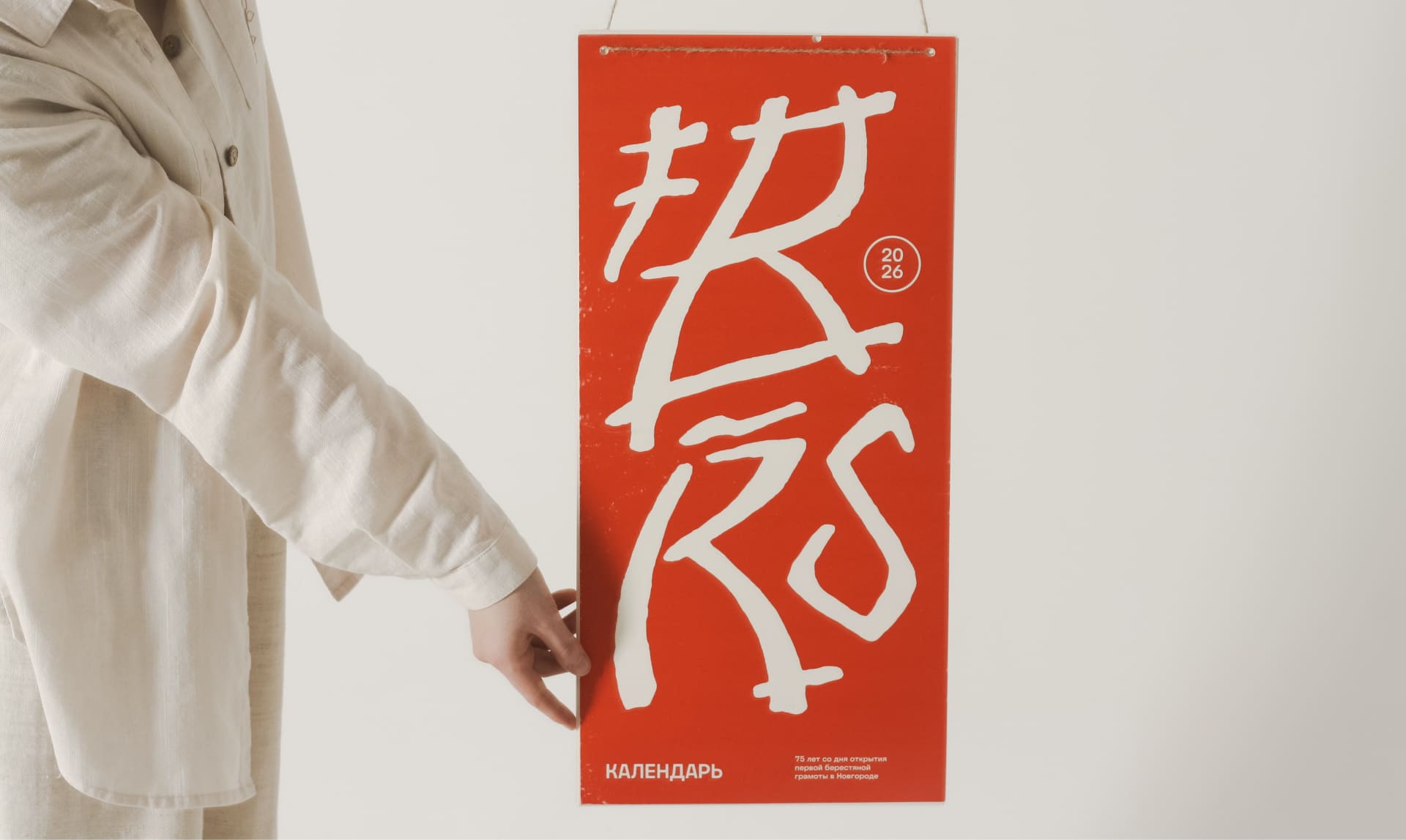 Maria Korneva Brings History to Life with the Birch Bark Manuscripts Calendar 75th Anniversary Edition