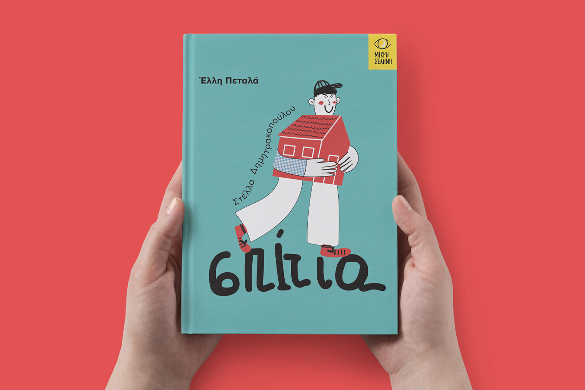 Stella Dimitrakopoulou Stelladesignstudio Brings Homes Beyond Walls to Life Through Poetic Illustration