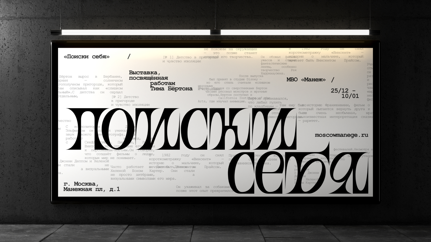 Visual Identity for the Exhibition Dedicated to Tim Burton “finding Oneself” by Student Aleksandra Kulikova