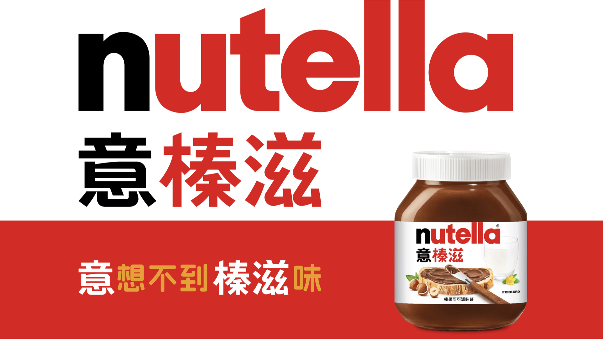 Nutella Chinese Logo Design by ShinyBay