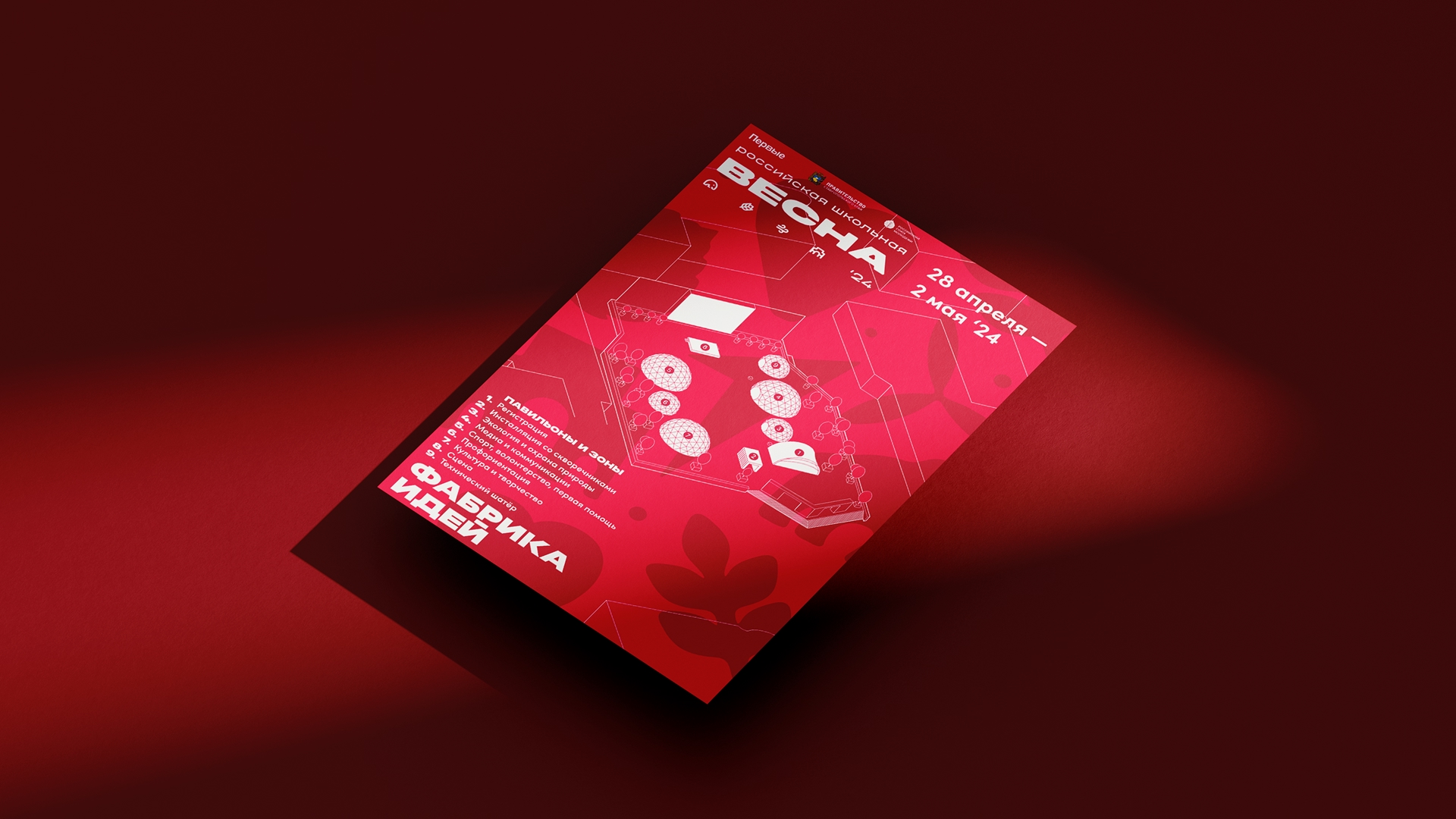 Russian School Spring — “Factory of Ideas” for the Movement of the Firsts by BWDS