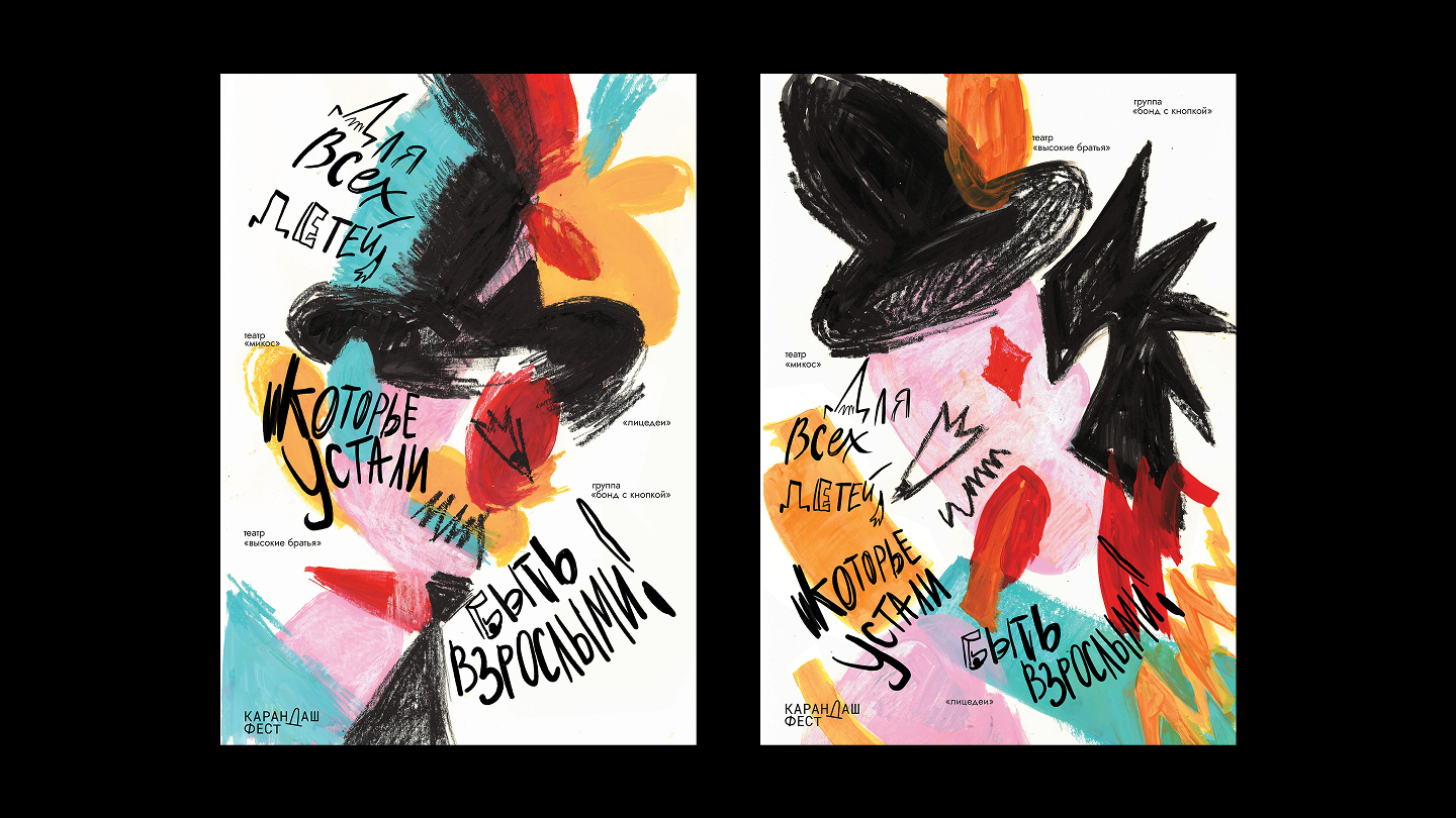 Polina Shustova Develops Pencil Fest 2026 Posters as a Hand Drawn Visual Identity Celebrating Raw Creative Expression