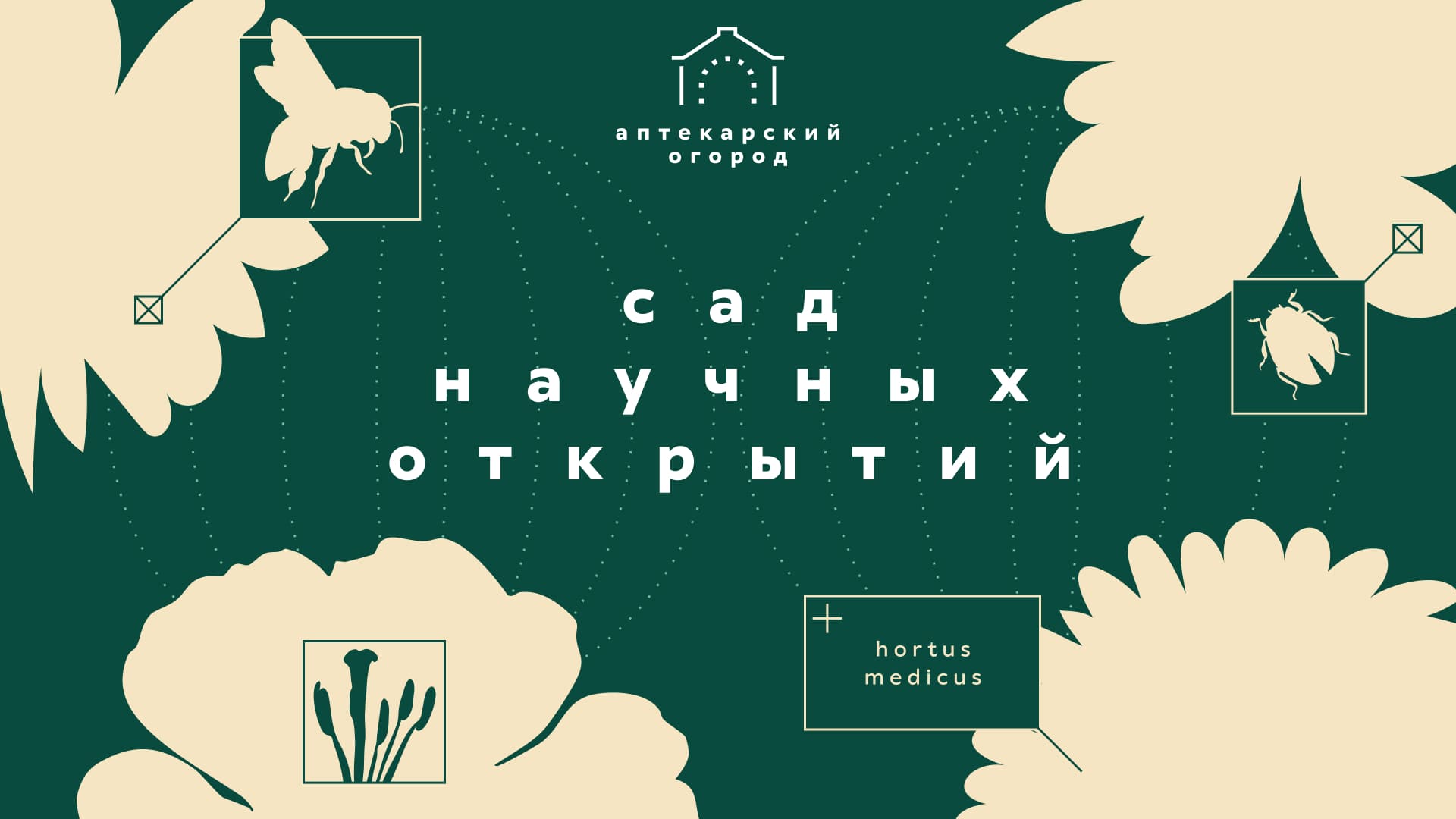 Student Diana Zabolotnaya Has Done a Rebranding of the Apothecary’s Garden as a Learning Project