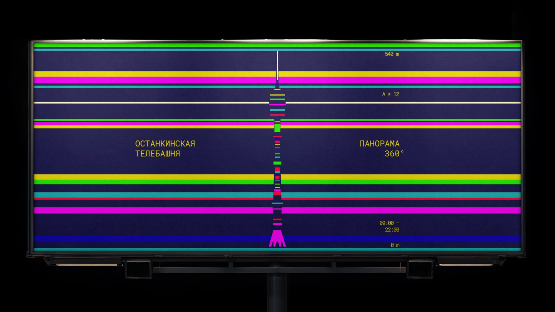 Students Daria Shefer And Julia Shtey Develop Ostankino Tower Identity Through Geometric Rhythm and Signal Inspired Visual Language