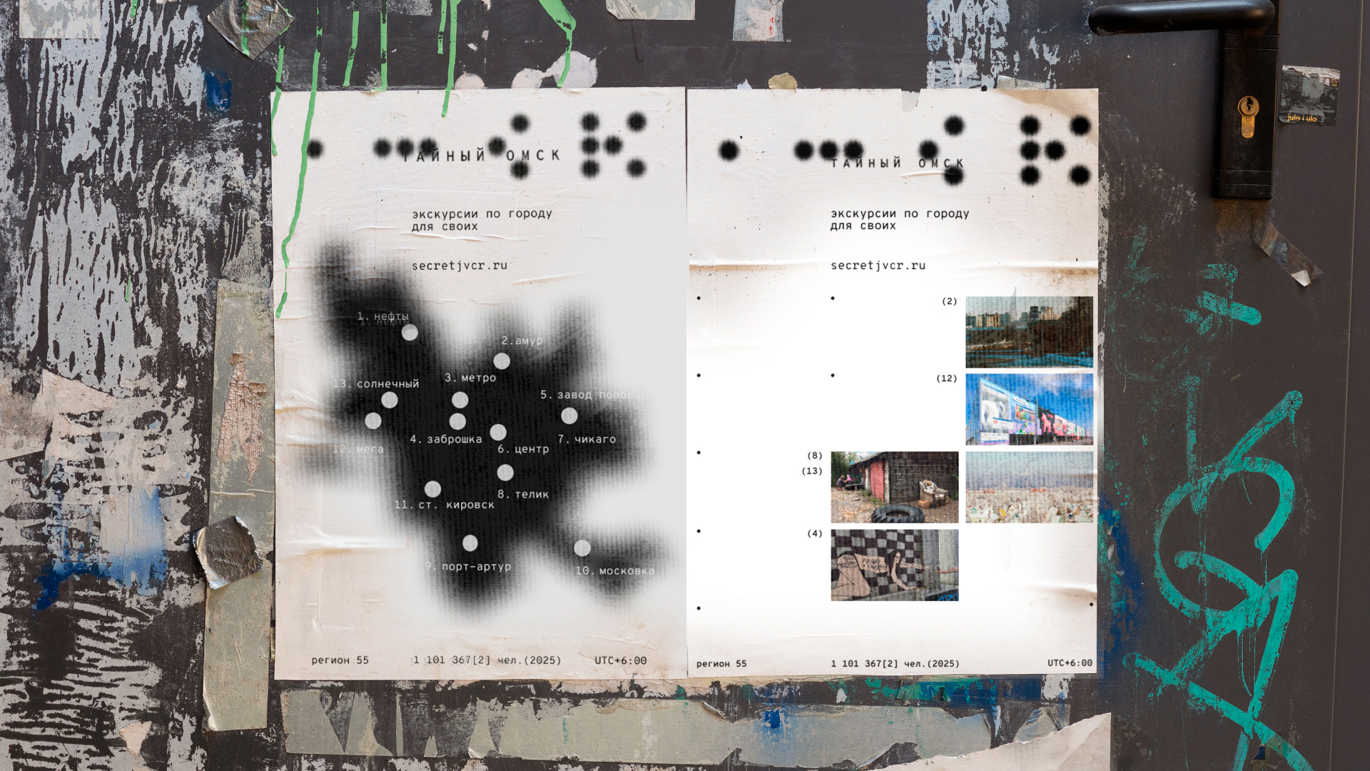 Secret Omsk—Explore Hidden Gems of a Siberian City by Julia Shtey, Daria Shefer, Aksinia Petrova and Almaz Zinnurov