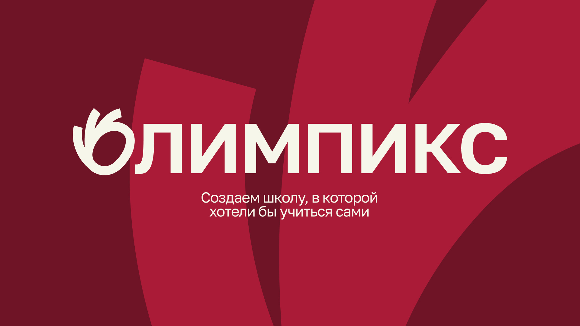 Olympics — Branding and Website for an Educational Ecosystem